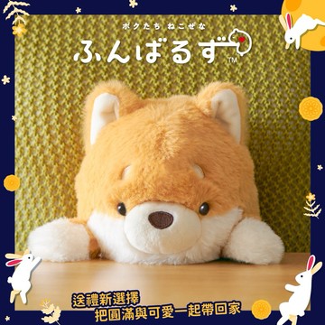 開學送萌禮，上學也有好心情യ｜【坐姿伴偶】Dreams Posture Pal 坐姿伴偶 第四彈 赤色柴柴