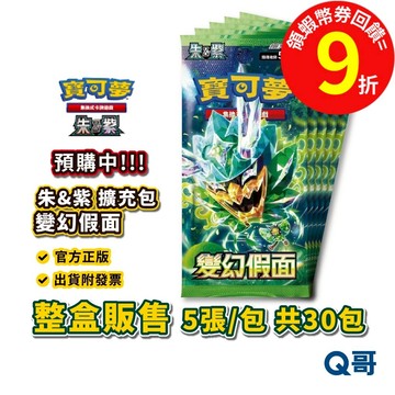 PTCG 寶可夢 朱&紫 擴充包 變幻假面 朱紫 官方正版 寶可夢卡牌 神奇寶貝 新葉喵 卡牌 寶可夢集換式卡牌遊戲