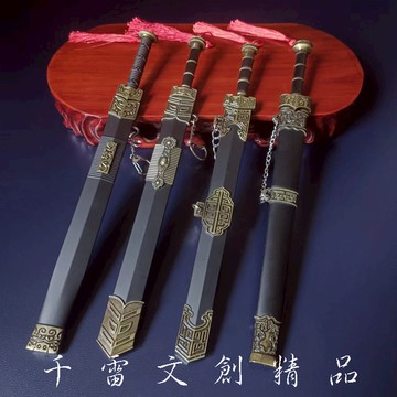 古代名劍 如意劍 秦始皇劍 越王戰劍 漢劍 越王劍 30cm(長劍配大劍架.此款贈送市價100元的大刀劍架)(台灣現貨)