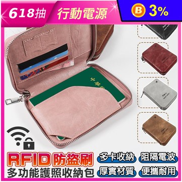 RFID防盜刷護照收納包