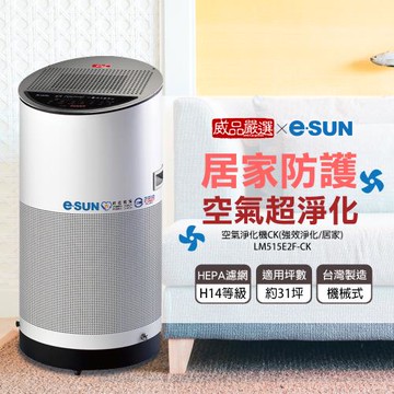 【威品嚴選】e-sun一舜 醫用級防疫空氣淨化機/清淨機(強效淨化型/31坪以下/CK)