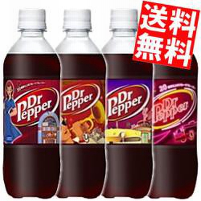 送料無料】コカコーラ ドクターペッパー 500mlペットボトル 24本入 [コカ・コーラ] ※パッケージは予告なく変更となります[のしOK]big_  通販 LINEポイント最大10.0%GET | LINEショッピング