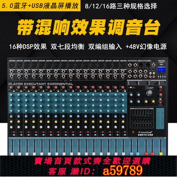 【全網低價 可打統編】聲藝調音臺EMX8 12 16 24路專業帶DSP數字效果混響雙編組演出包郵