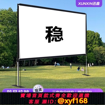 {可打統編 保固一年}高清100寸戶外露營投影幕布支架一體落地免打孔家用露天電影可移動便攜式野營折疊室外投影儀幕布防風簡易屏