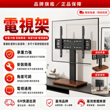 隔日達+免運🌟全網獨家定制 可升降電視支架🌟正品 螢幕支架 14-65吋通用 超強化鋼材 電視壁掛架 電視支架 電視架