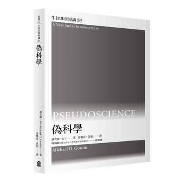 偽科學【牛津非常短講024】
