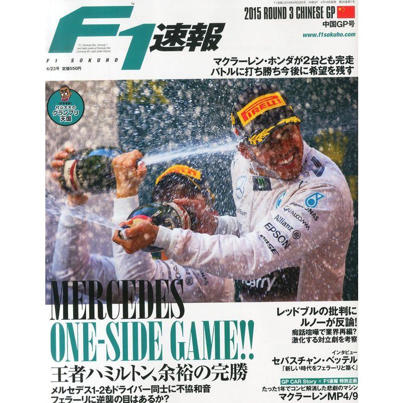 F1速報 2015年 23 号