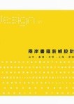 兩岸書籍裝幀設計[二手書_良好]