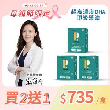 ⚡買2送1⚡昂萃孕哺80%rTG頂級DHA藻油(30顆/盒)