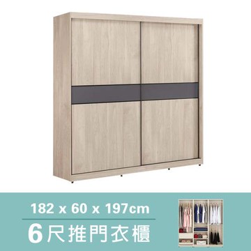 Boden-奧拉6尺多功能推門/拉門衣櫃(四吊桿+一抽+三格)