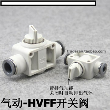 【優選百貨】氣動開關手動閥HVFF氣管快速閥門 HVFF開關閥門 帶泄壓排氣功能