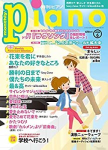 月刊ピアノ 2016年6月号(中古品)