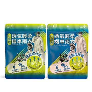 Usii 透氣輕柔機車雨衣(升級版)2入組-粉紅色M/黃綠色 L-尺寸任選