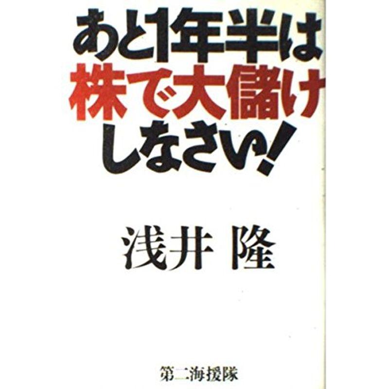 あと1年半は株で大儲けしなさい