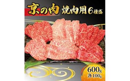 （ミスジ 焼肉 イチボ 焼肉 カイノミ 焼肉 ロース 焼肉  モモ 焼肉 バラ 焼肉 京都 焼肉 牛肉  黒毛和牛 焼肉 焼肉用 希少部位 焼肉 鉄板焼 冷凍 焼肉 京都府 焼き肉 京の肉 焼き肉）