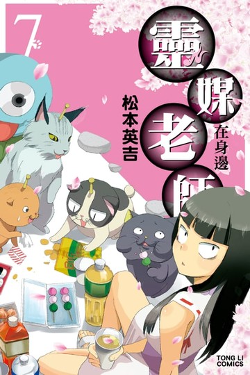 【電子書】靈媒老師在身邊 (7)