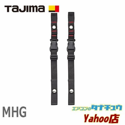 MHG タジマ 安全帯 安全帯アクセサリー (/MHG/)