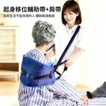 【安居Care】臥床起身輔助帶 起床輔助帶 肩帶安全加穩款(起床助力器 移位帶 翻身墊)