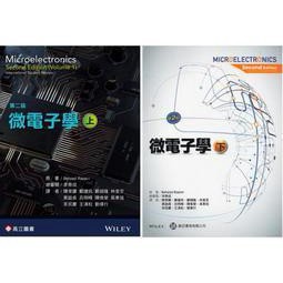 高立-建宏 微電子學(2版)(上/下) Razavi/李泰成 9789863782131/9789863783077<建宏書局>