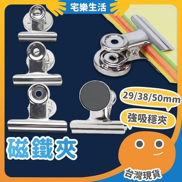 【😉快速出貨 磁吸收納】磁鐵夾 強力磁鐵 金屬鐵夾 冰箱夾 留言夾 圓形磁鐵夾 便條紙夾 金屬夾 磁性夾 備忘夾 鐵夾