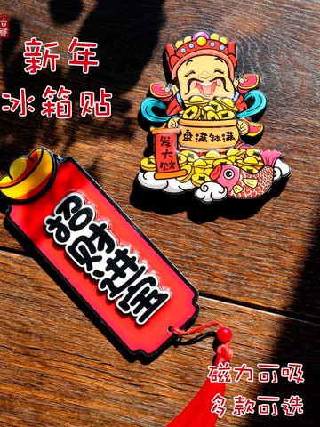 春節牛年布置側面裝飾掛件過年創意中國風新年家用室內冰箱磁力貼