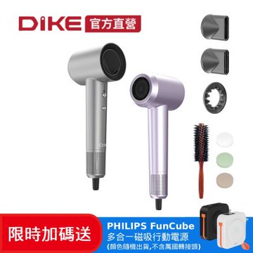 DIKE 限時加碼送  等離子溫控護髮吹風機 送飛利浦多合一磁吸行動電源 (HBF210+DLP4348-E)
