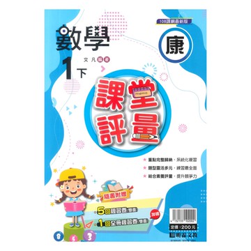 明霖國小課堂評量康版數學1下