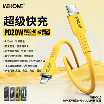 WEKOME硅膠PD20W/100W超級快充Type-c手機充電數據線適用蘋果禮品