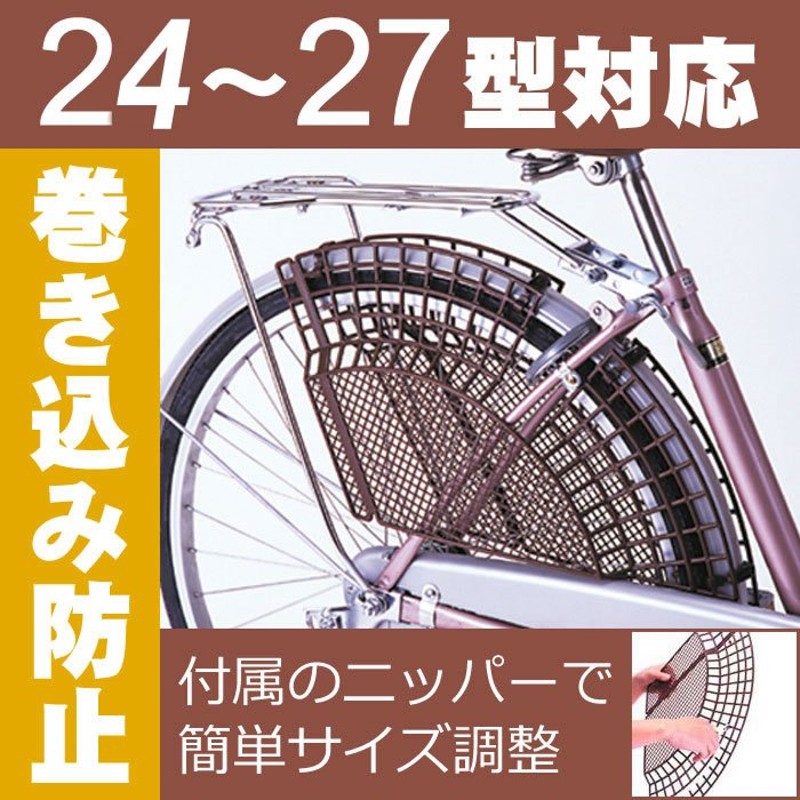 OGK技研 自転車の後ろタイヤへの巻き込み防止 チャイルドガード ( ドレスガード ) DG-005 24〜27インチ対応 通販  LINEポイント最大0.5%GET | LINEショッピング