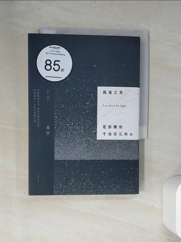 【書寶二手書T1／大學藝術傳播_UVD】長夜之光：電影擁抱千瘡百孔的心_馬欣