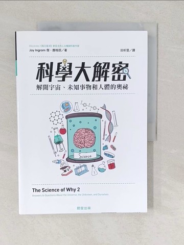 【書寶二手書T1／科學_YUY】科學大解密_傑‧應格朗