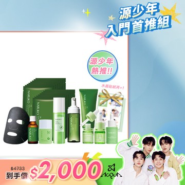 源少年推薦組【NARUKO】茶樹洗卸慕絲+三酸AI抗痘調理水+AI痘印安瓶x2+三酸精華+去角質凝膠+痘痘黑面膜8入x2+粉刺寶+茶樹水防曬