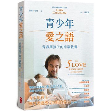 青少年愛之語