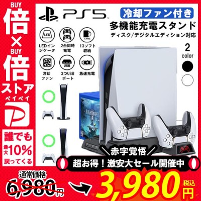 新品　PS5 プレイステーション5 デジタルエディション　充電スタンド付き