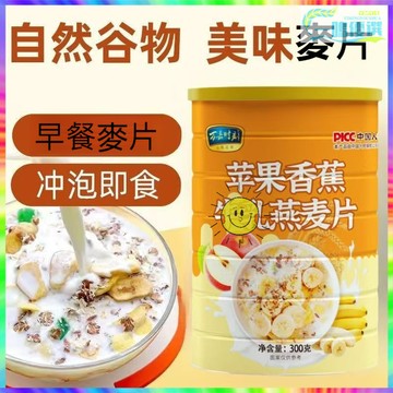 下殺價✅ 正品蘋果香蕉牛乳燕麥片卽食衝飲灌裝衝泡早餐套裝 香蕉麥片 早餐麥片 水果麥片 大燕麥片 水果/混閤麥片