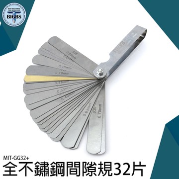 《利器五金》汽門塞尺 尺間規 高精度 公英制塞尺 32片 直型測厚規 間隙工具 全不鏽鋼 GG32+