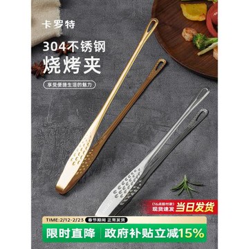 卡羅特家用316L不銹鋼韓式烤肉夾子燒烤食品夾食物品牛排燒烤夾子