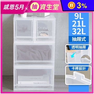 【KEYWAY】聯府抽屜整理箱32L LF1701/LF3401/LF5101