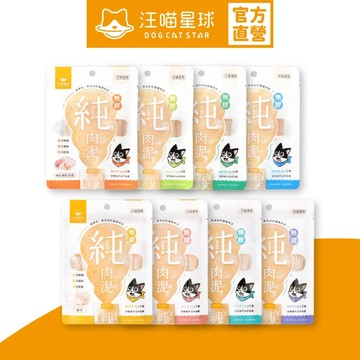 【汪喵星球】無膠純肉泥 單包 6gx5條 【集點換購專用】