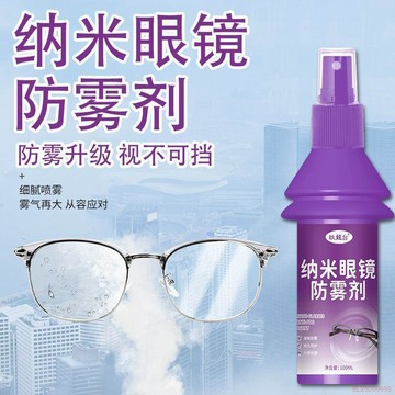 甄選好物🌈【絲霧不起】冬天近視眼鏡防霧劑護目鏡頭盔鏡片專用防起霧神器