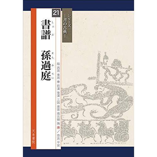 書譜 孫過庭