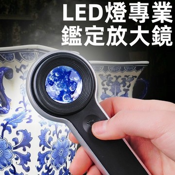 LED燈專業鑑定放大鏡 德國K9鏡片 60倍放大鏡 帶LED燈充電 高清菸酒鑑定 鑑定放大鏡 珠寶鑑定 電子維修 驗鈔