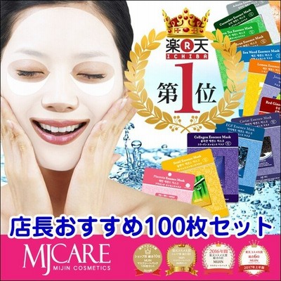 1枚当たり32円 シートマスク パック Mjcare 店長おすすめ 100枚 最安値 お任せセット 韓国コスメ 母の日 粗品 販促品 通販 Lineポイント最大0 5 Get Lineショッピング