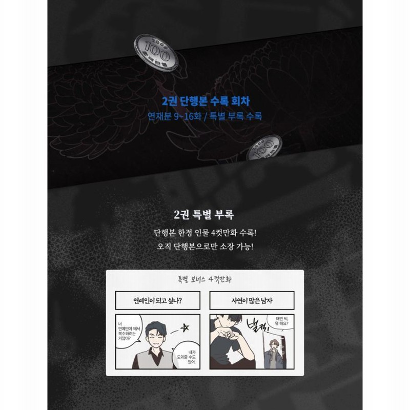 韓国語 まんが『ペイバック PAY BACK 2 』著：FUJOKING（初版は終了 