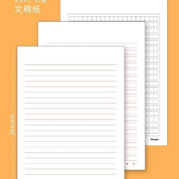 廣博格作文紙稿紙信紙方格紙小學生作文本文稿原稿紙語文四百喬遷