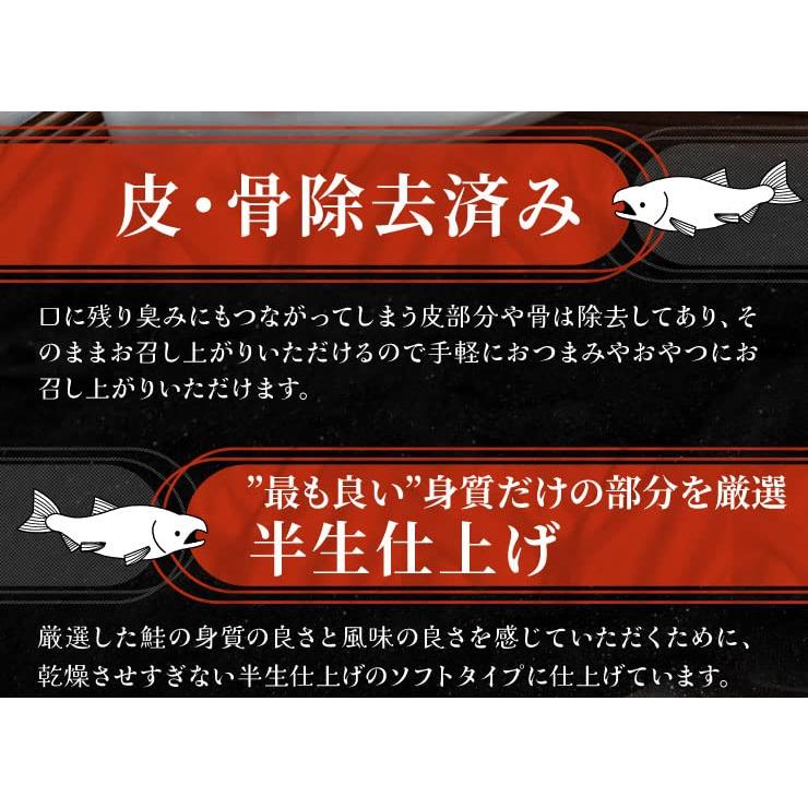 鮭とば ５００ｇ 北海道産 おつまみ 上質な身質厳選 皮なしやわらか棒とば しゃけ 大容量 珍味