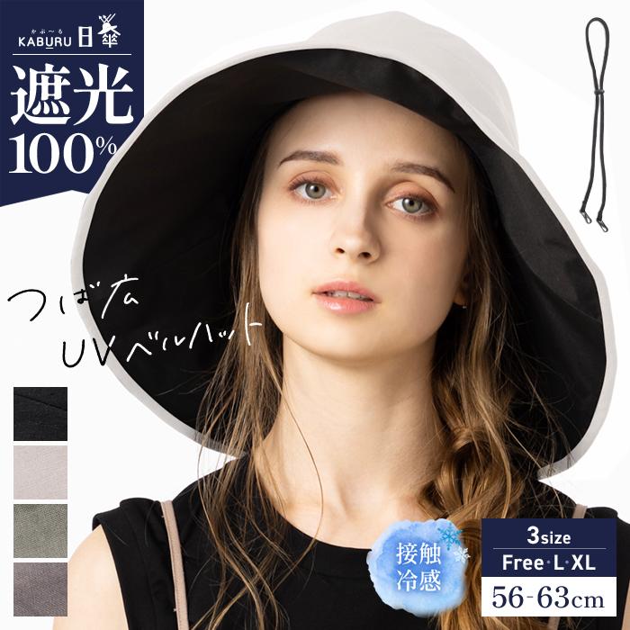 半額 SALE 帽子 レディース 大きいサイズ 母の日 UVカット 遮光100％カット アゴ紐付き 飛ばない セール 日よけ 折りたたみ つば広  自転車 春 夏 春夏 大きめ 通販 LINEポイント最大0.5%GET LINEショッピング