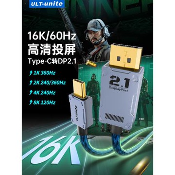 Type-C轉DP2.1線16K超高清4K240Hz/2K480Hz游戲高刷筆記本雷電4/3電腦USB-C顯卡外接顯示器displayport接口