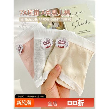 7A抗菌A類嬰兒棉新疆棉 柔軟中腰少女舒適棉質無痕親膚大碼女內褲
