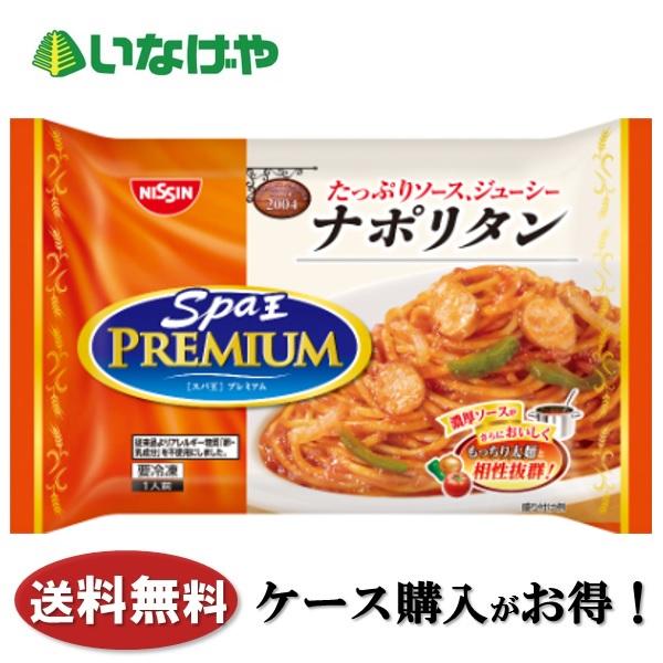 送料無料 冷凍食品 パスタ 日清食品冷凍 スパ王プレミアム ナポリタン 1袋(1人前)×14袋 ケース 業務用